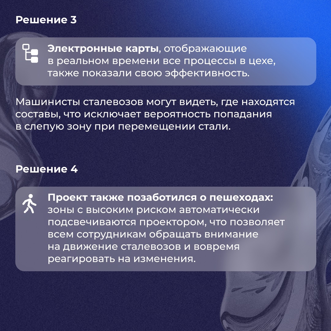 В конвертерном цехе №2 НЛМК внедрили цифровые решения для повышения безопасности труда и улучшения условий работы машинистов сталевозов.