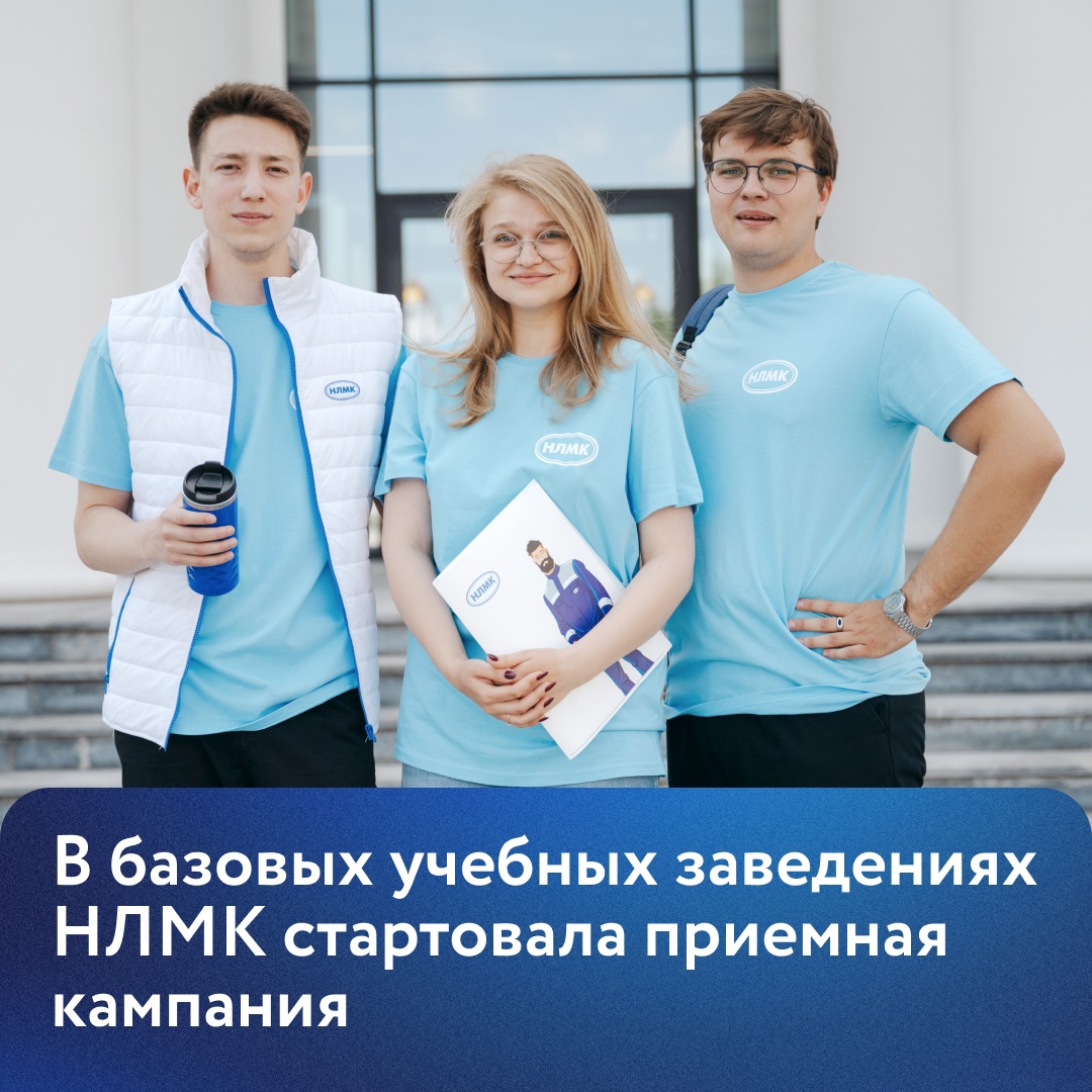 Базовые учебные заведения НЛМК открывают двери выпускникам девятых классов