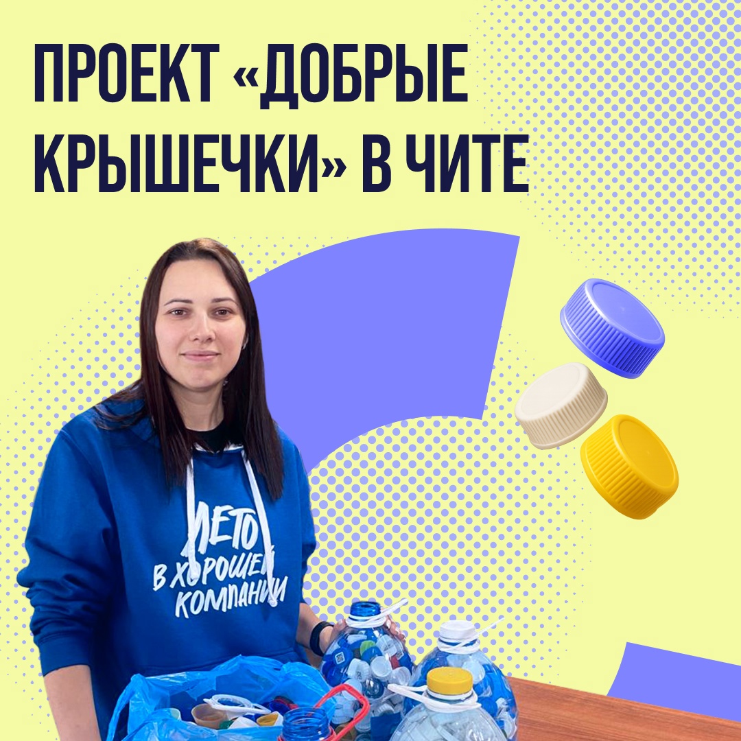 Как читинцы улучшают город и заботятся о природе