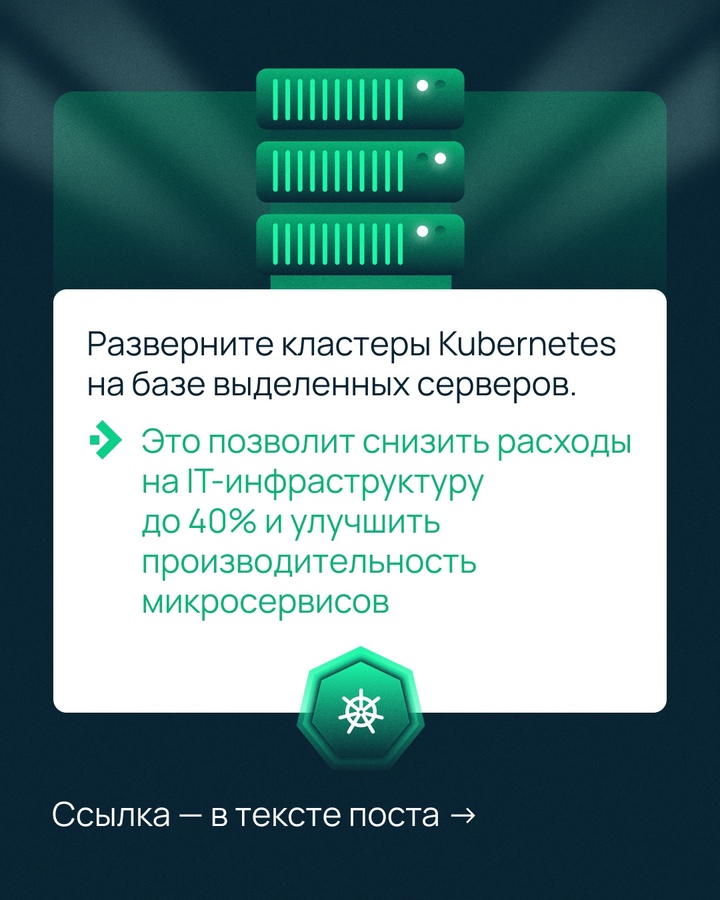 Managed Kubernetes на выделенных серверах Еще удобнее и доступнее