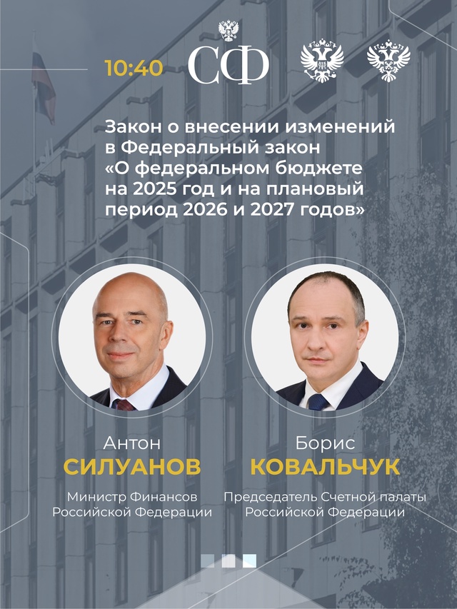 18 июня в 10:00 состоится 592 пленарное заседание Совета Федерации