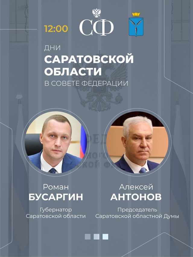 18 июня в 10:00 состоится 592 пленарное заседание Совета Федерации