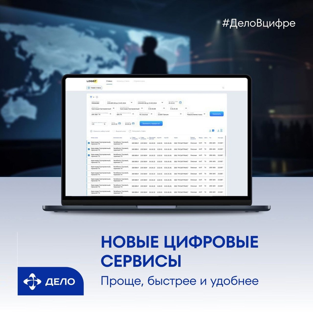 Цифровые помощники для лучших транспортных решений