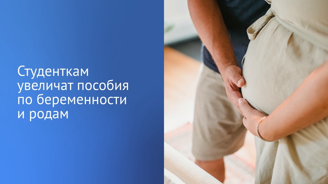Депутаты Государственной Думы приняли в первом чтении законопроект об увеличении размера пособий по беременности и родам женщинам, обучающимся в вузах,…