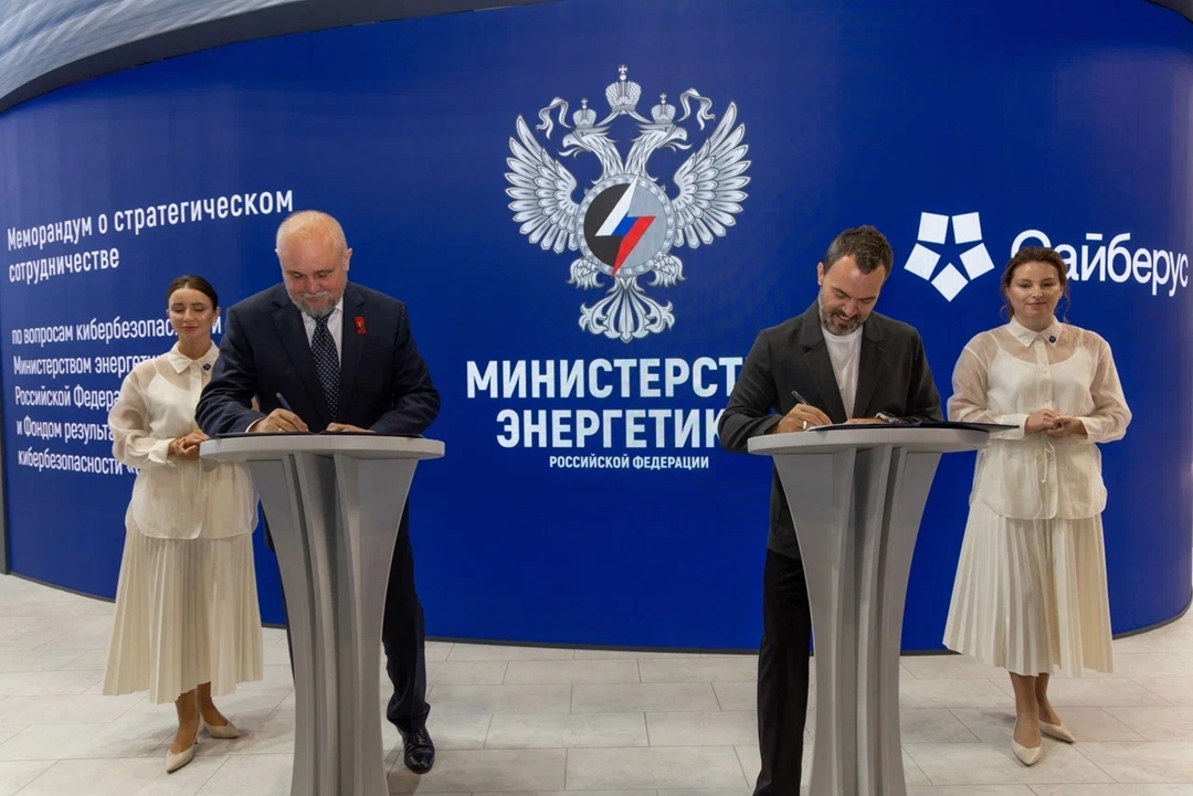 Минэнерго России и Фонд «Сайберус» выведут российский опыт киберзащиты ТЭК на экспорт