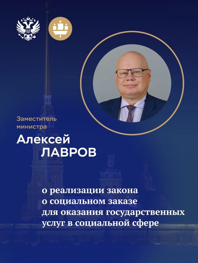 Алексей Лавров: Критерий успешности при реализации социального заказа — удовлетворенность граждан