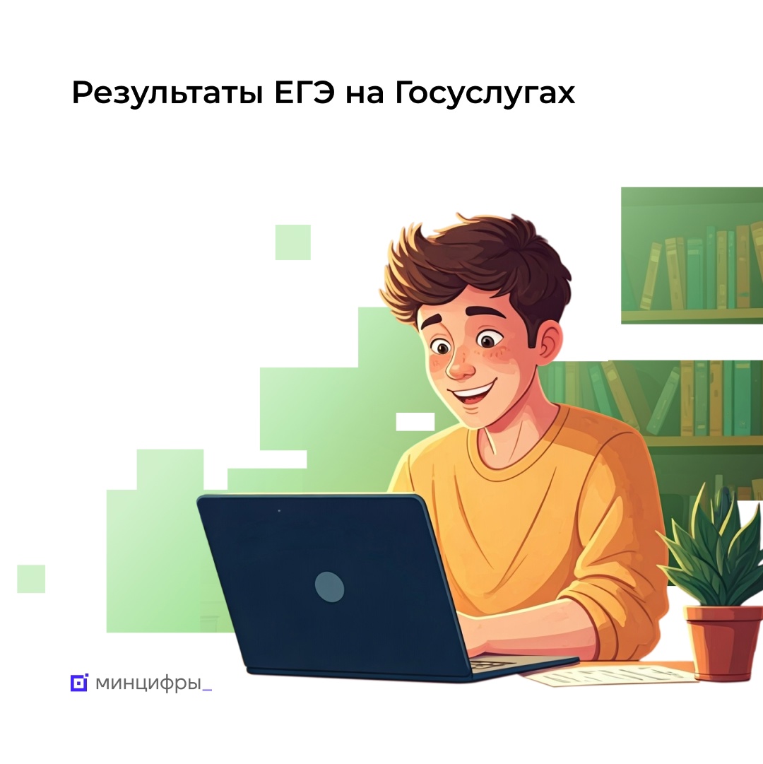 ЕГЭ-2025: результаты экзамена на Госуслугах запросили уже более миллиона раз