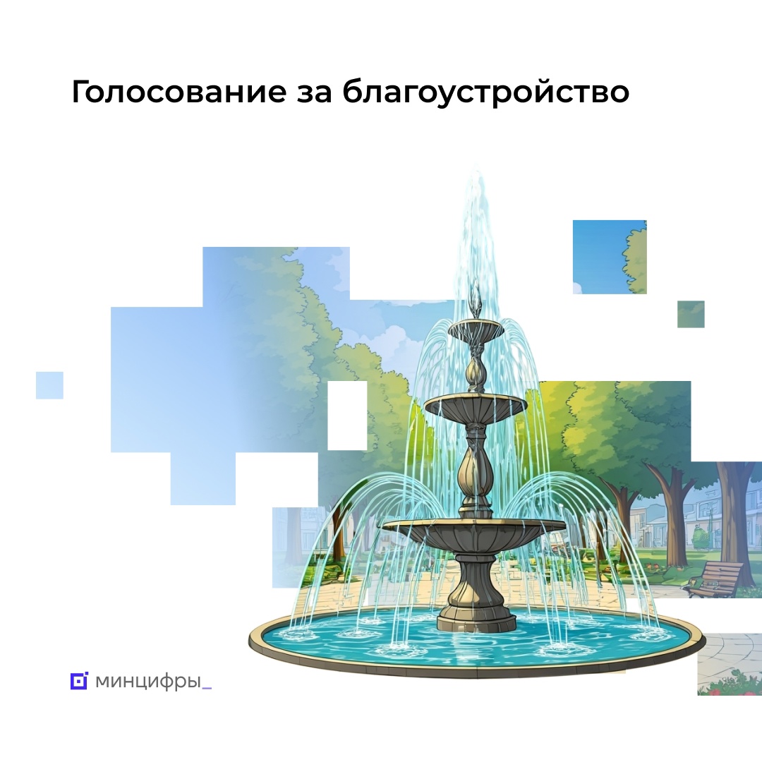 Более 15 млн голосов за объекты благоустройства собрали на Госуслугах