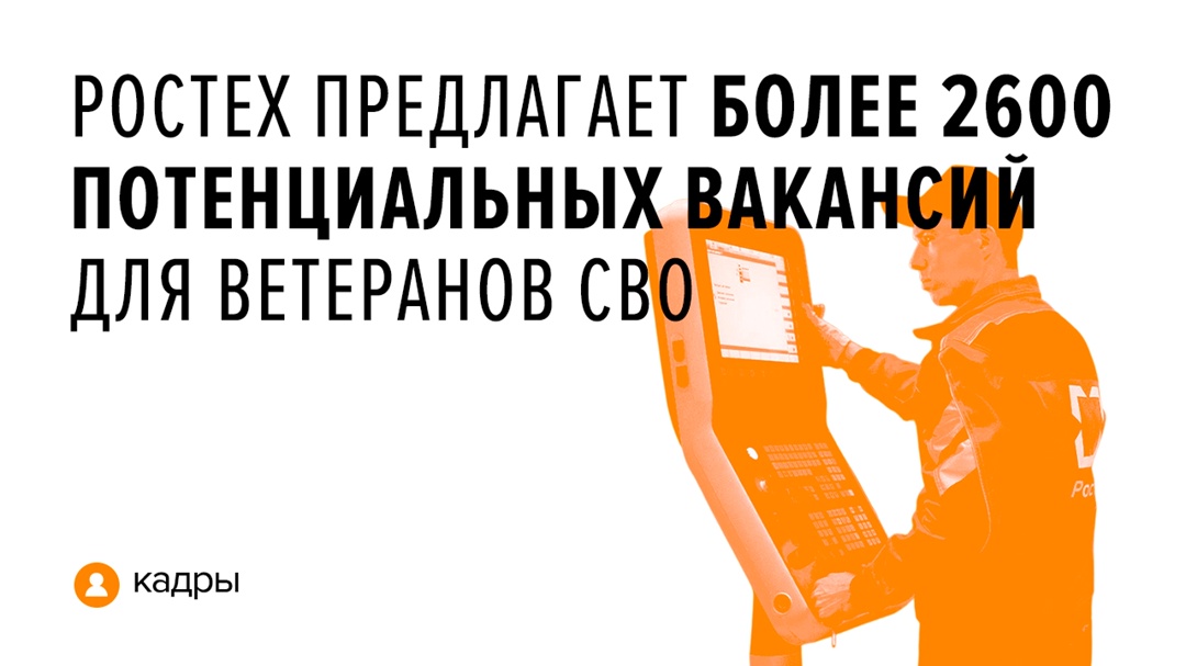 На встрече с президентом РФ Сергей Чемезов рассказал о том, как Ростех помогает демобилизованным бойцам вернуться к гражданской жизни и найти работу.