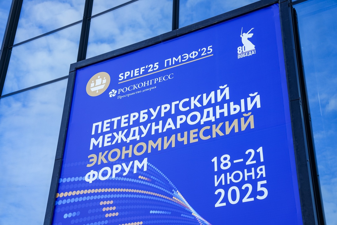 Делегация Ростехнадзора начала работу на ПМЭФ-2025