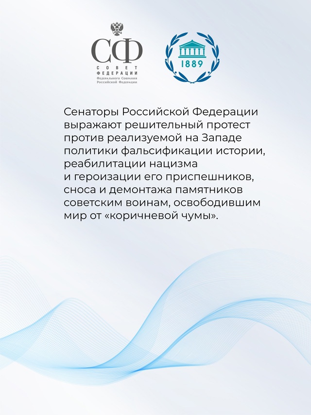 Совет Федерации принял Заявление в связи с Международным днём парламентаризма