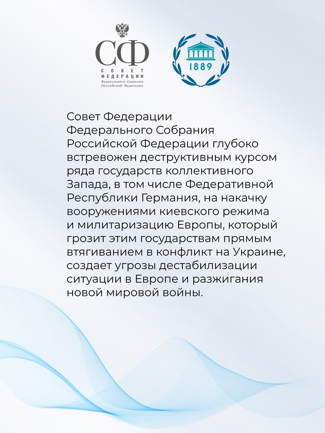 Совет Федерации принял Заявление в связи с Международным днём парламентаризма