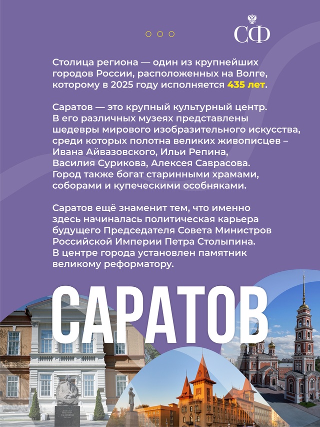 В Совете Федерации проходят Дни Саратовской области