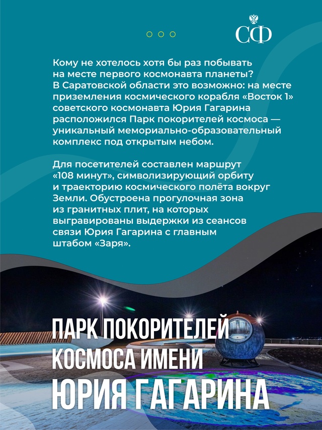 В Совете Федерации проходят Дни Саратовской области
