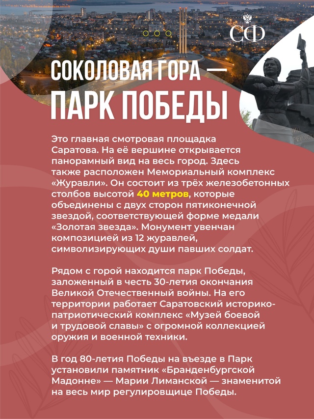 В Совете Федерации проходят Дни Саратовской области