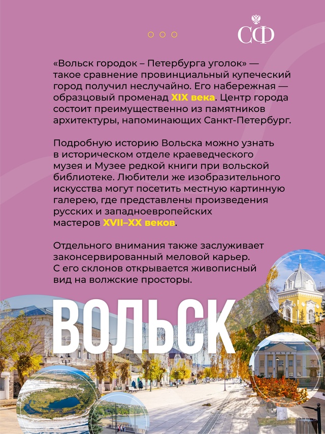 В Совете Федерации проходят Дни Саратовской области