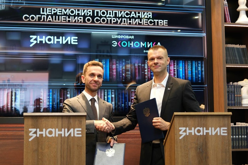 Российское общество «Знание» и АНО «Цифровая экономика» займутся повышением цифровой грамотности россиян