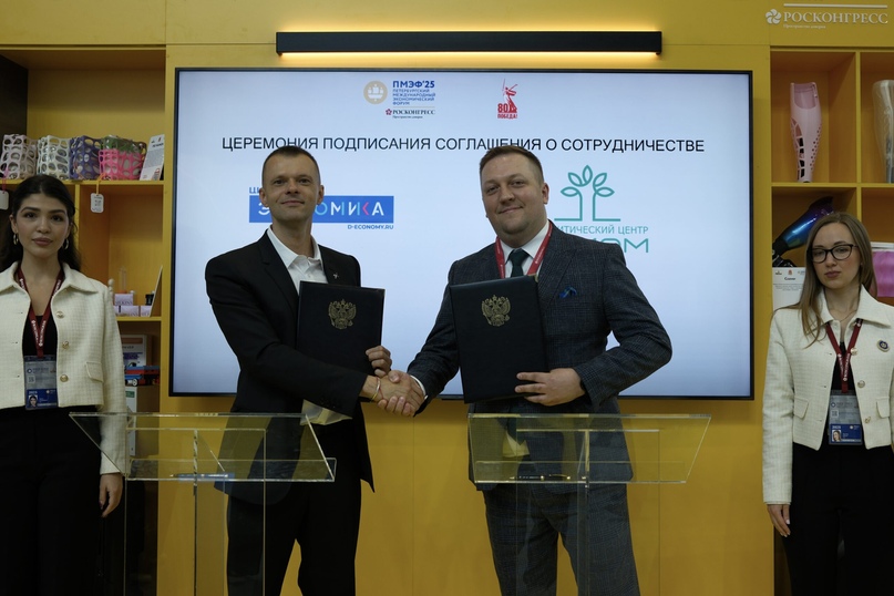 Аналитический центр ВЦИОМ и АНО «Цифровая экономика» подписали Соглашение о сотрудничестве на ПМЭФ 2025