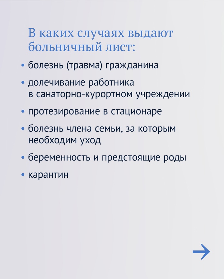 Три важных факта о больничном: Обычно его выписывают на срок до 15 дней, но при необходимости его можно продлить.