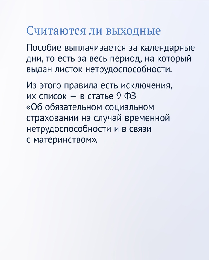 Три важных факта о больничном: Обычно его выписывают на срок до 15 дней, но при необходимости его можно продлить.