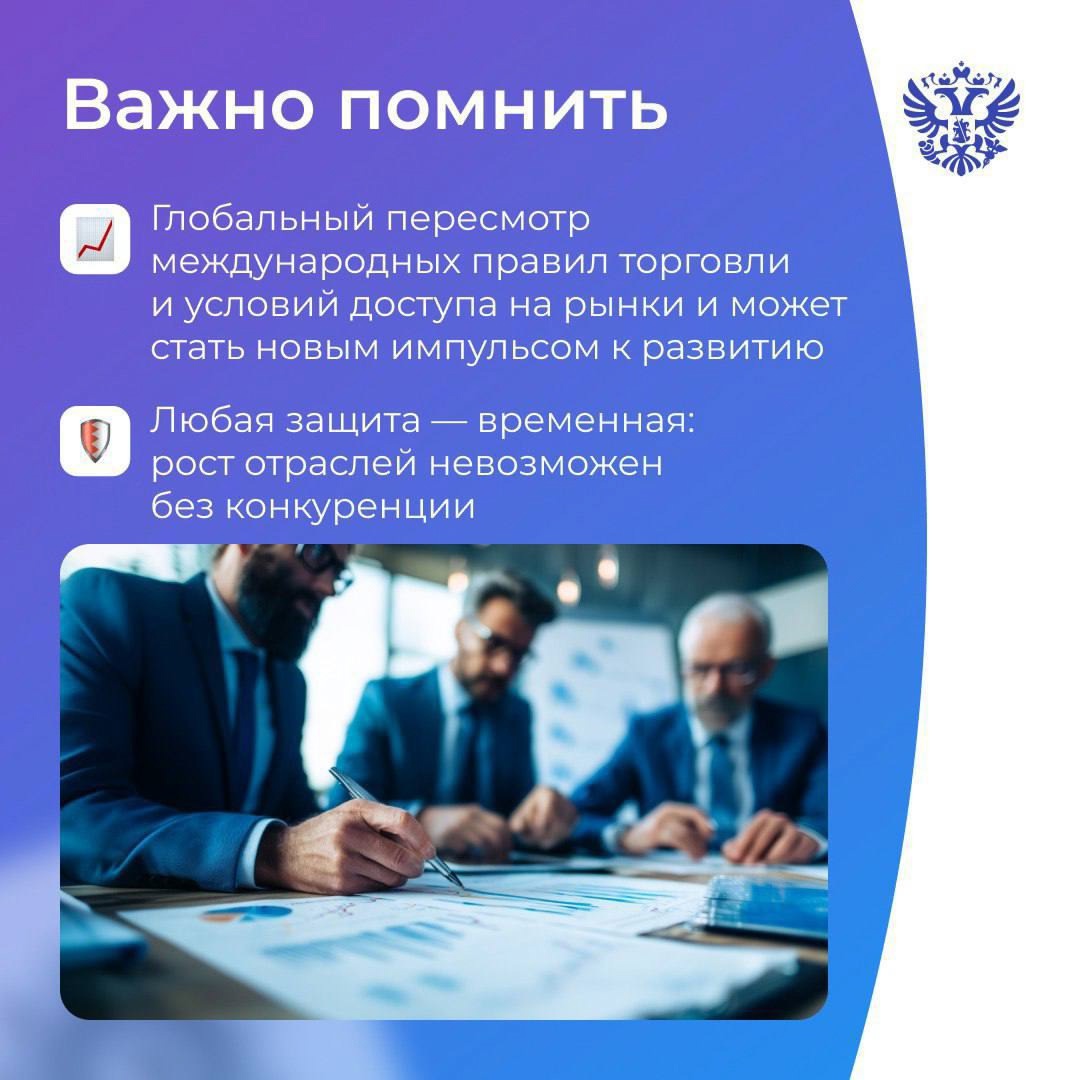 В мировой экономике эпоха перемен: одни страны активно торгуют друг с другом, другие поддерживают своих производителей. А что делаем мы?