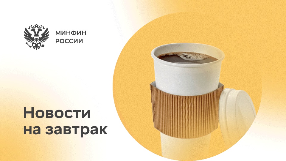 Что нового в мире финансов? Сэкономили ваше время и собрали все самое интересное