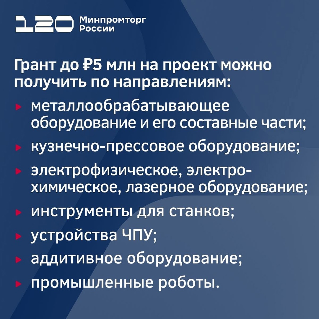 Открыт приём заявок на конкурс «Старт-Станкостроение»