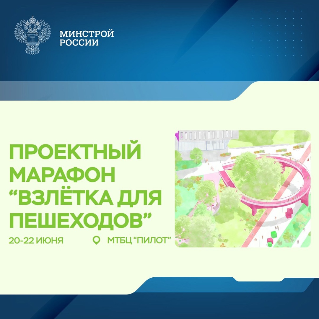 В Красноярске состоится проектный марафон «Взлетка для пешеходов»