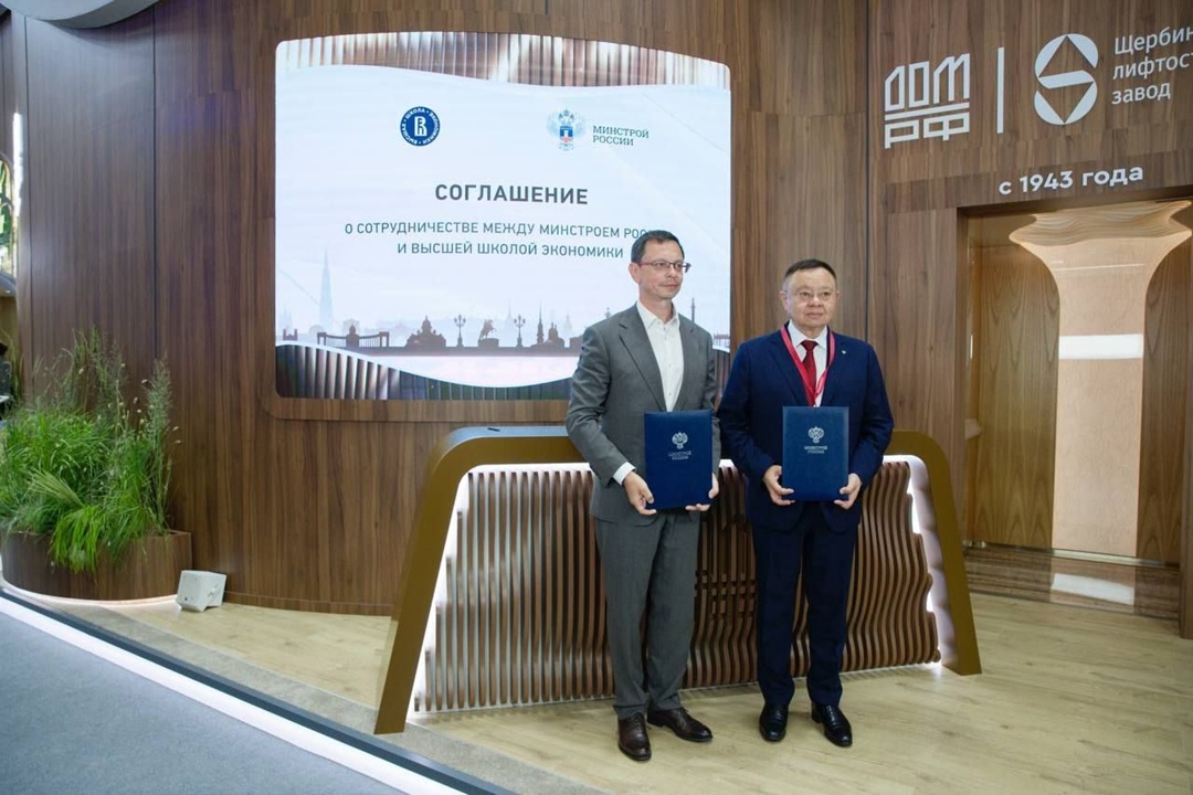 Минстрой России и НИУ ВШЭ подписали соглашение о сотрудничестве на ПМЭФ-2025