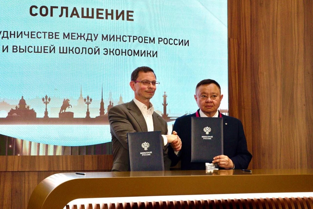 Минстрой России и НИУ ВШЭ подписали соглашение о сотрудничестве на ПМЭФ-2025
