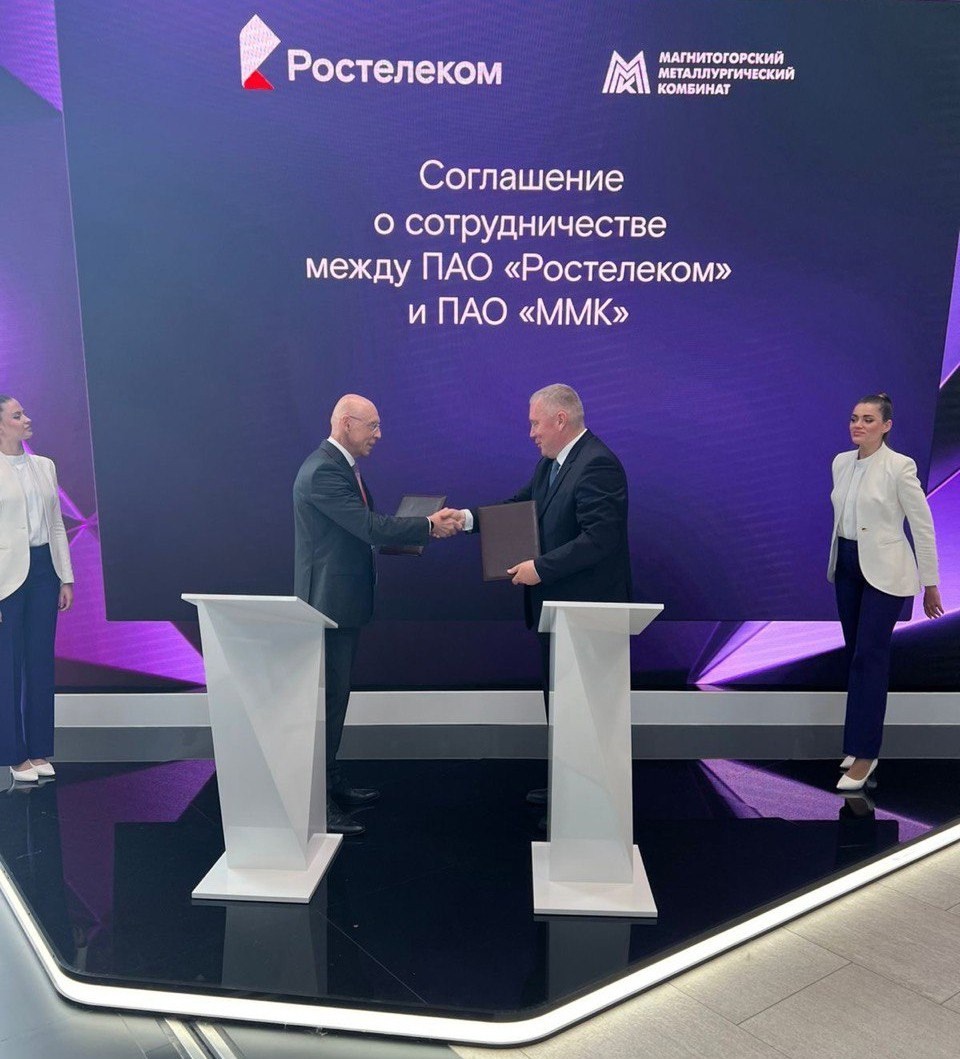 ММК и «Ростелеком» — вместе в цифровое будущее