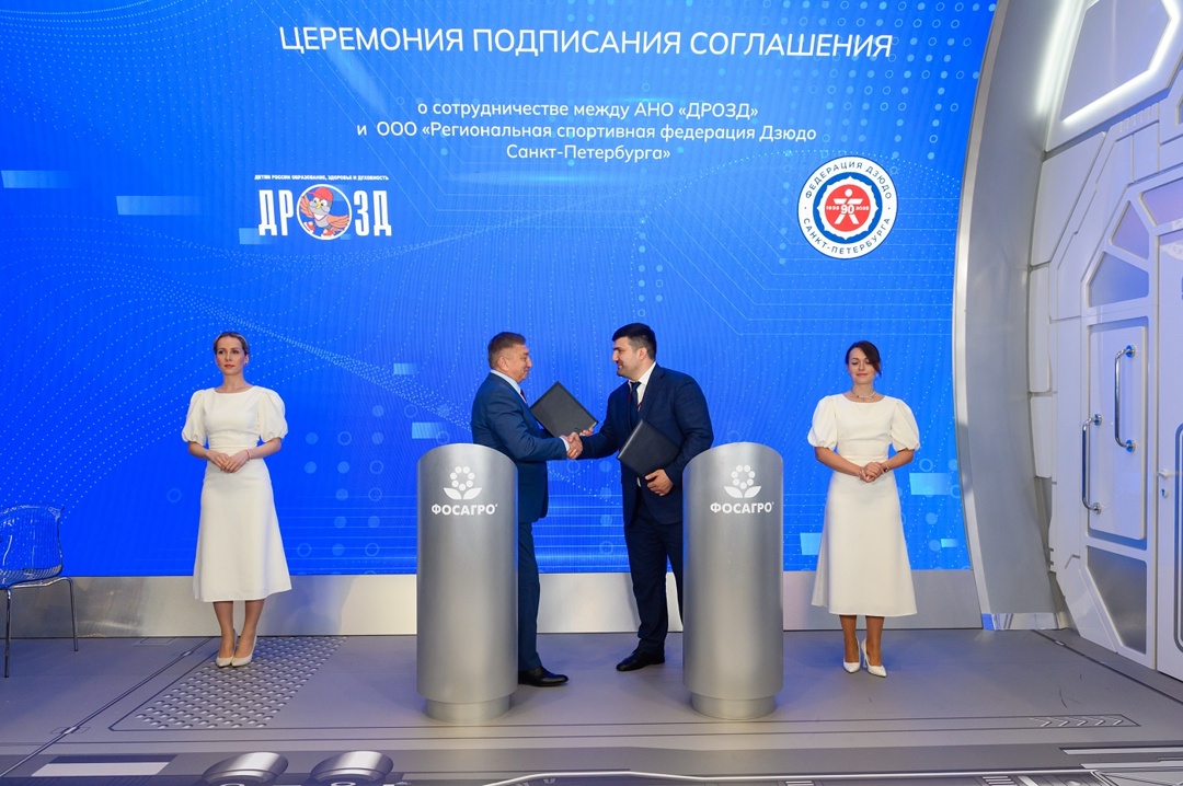 ДРОЗД и Федерация дзюдо Санкт-Петербурга договорились о долгосрочном сотрудничестве