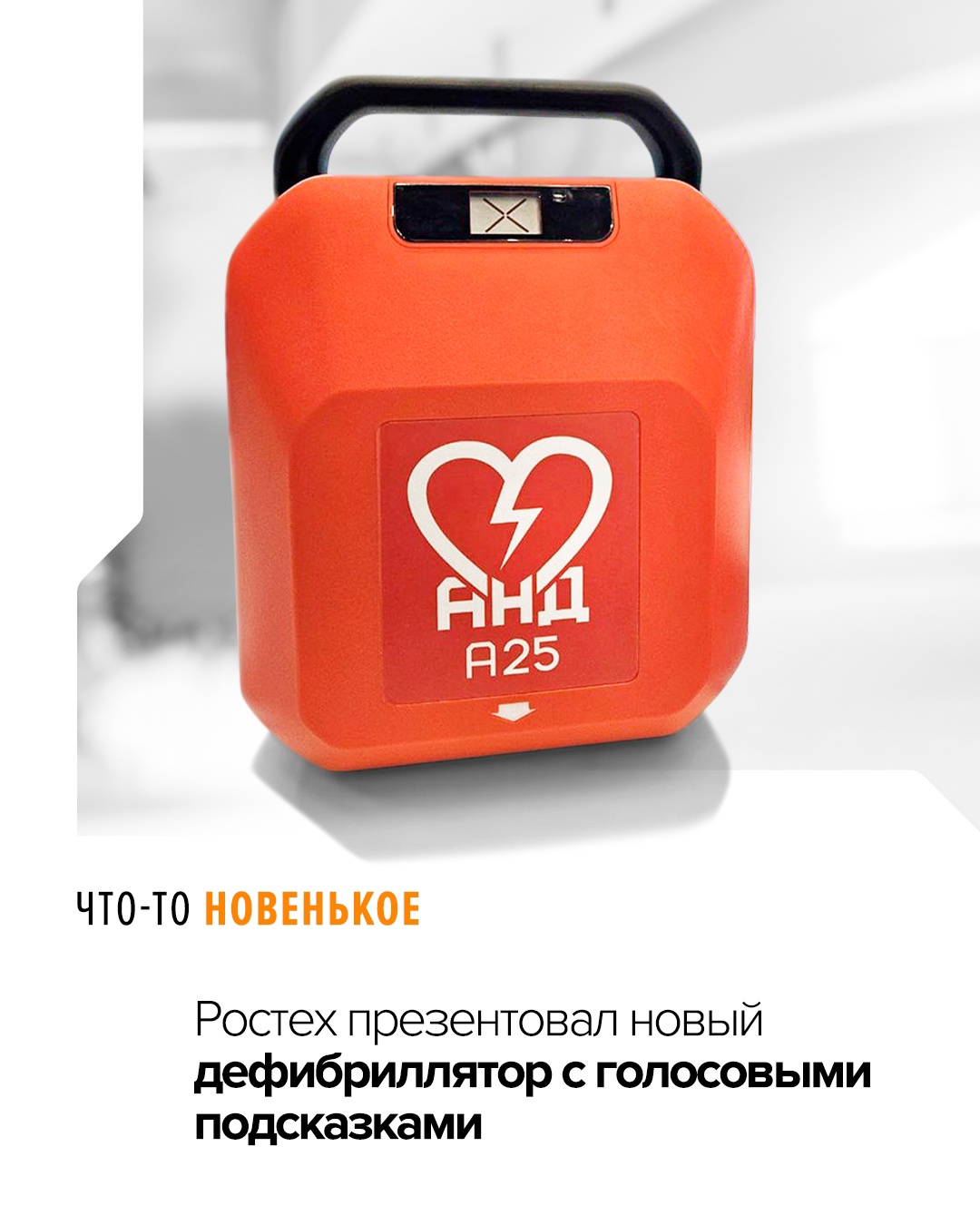 Устройство АНД-25 продемонстрировано на Петербургском международном экономическом форуме холдингом «Швабе»