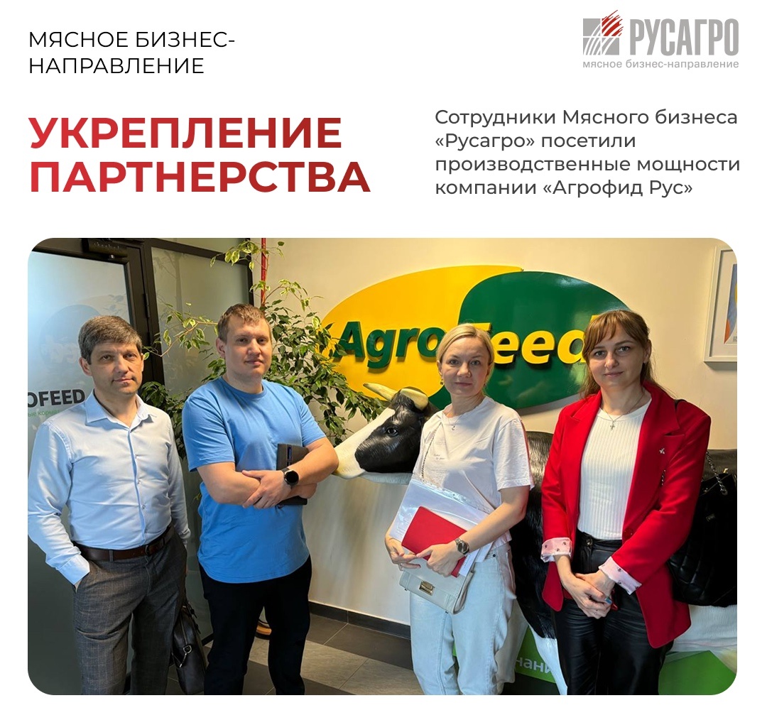 Сотрудники Департамента кормов Мясного бизнеса «Русагро» с рабочим визитом посетили производственные площадки компании «Агрофид Рус» в Тульской области