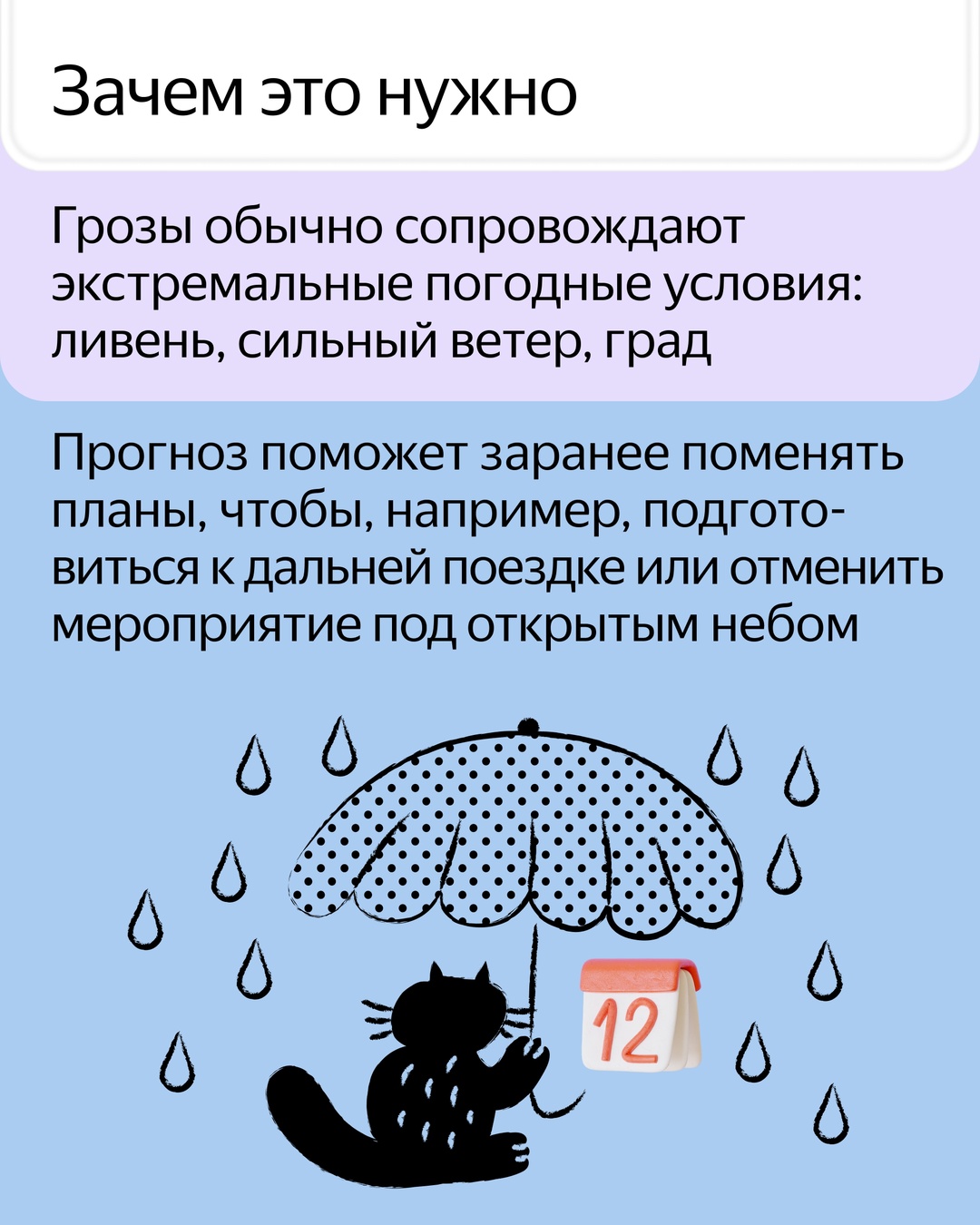 Яндекс Погода показывает на карте, где в ближайшее время начнётся гроза с громом и молниями
