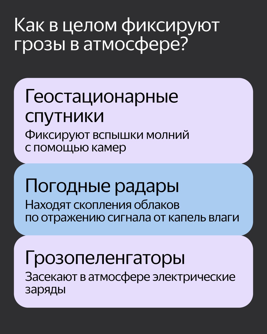 Яндекс Погода показывает на карте, где в ближайшее время начнётся гроза с громом и молниями