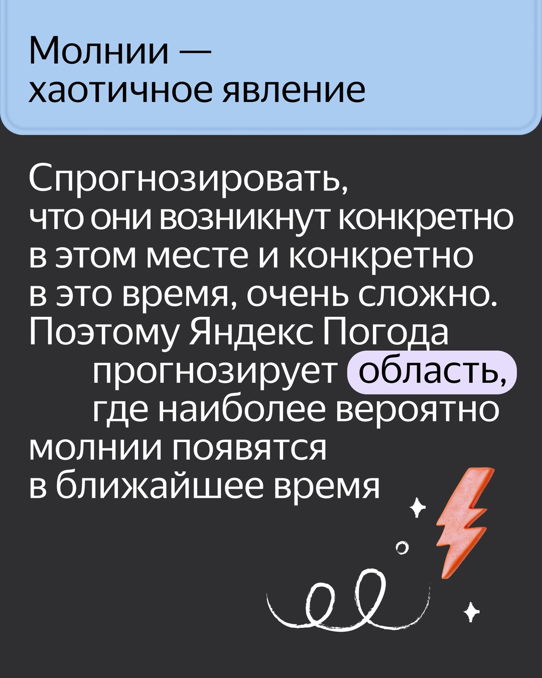 Яндекс Погода показывает на карте, где в ближайшее время начнётся гроза с громом и молниями