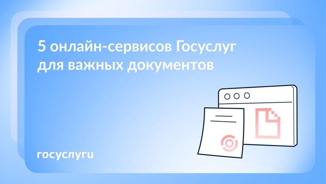 Для себя, работы и машины: какие документы помогут оформить Госуслуги