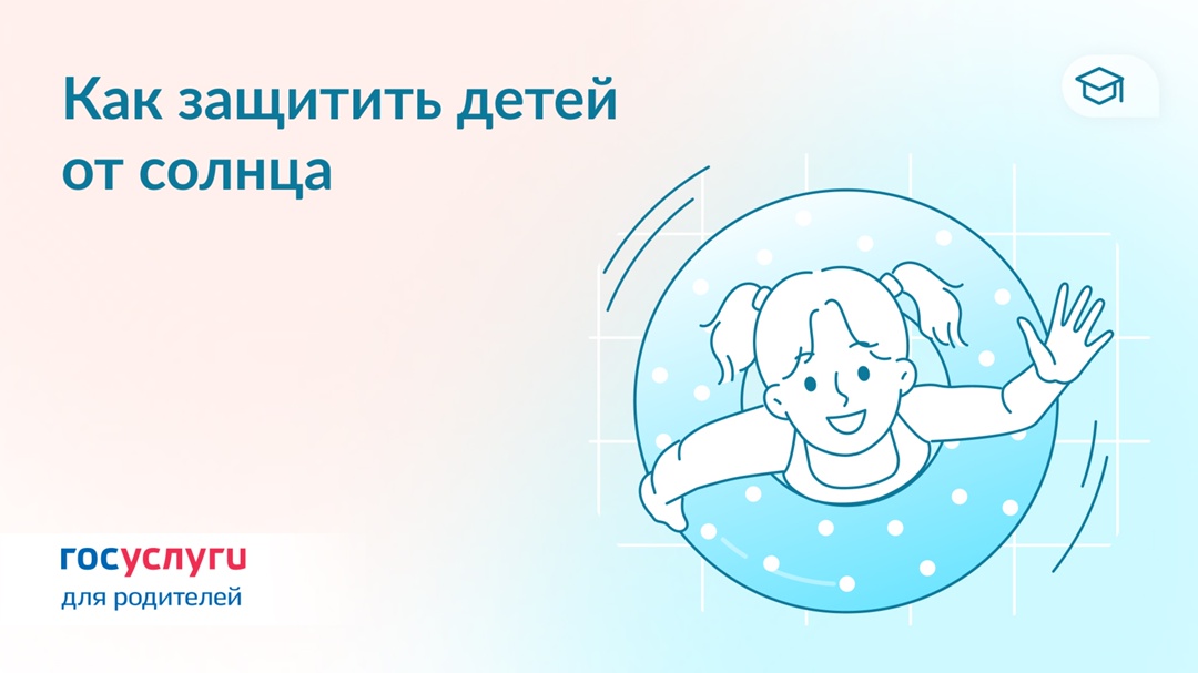 Ребенок на солнце: как защитить глаза и кожу