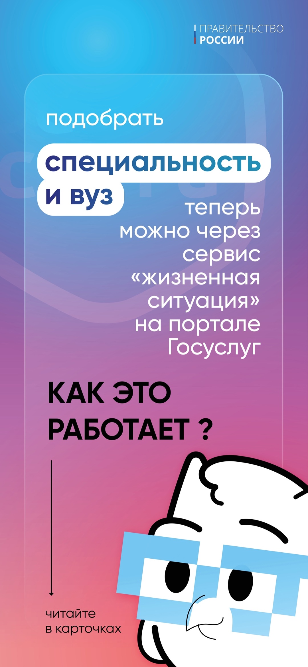 Подобрать специальность и вуз теперь можно с помощью сервиса «жизненная ситуация» на портале госуслуг