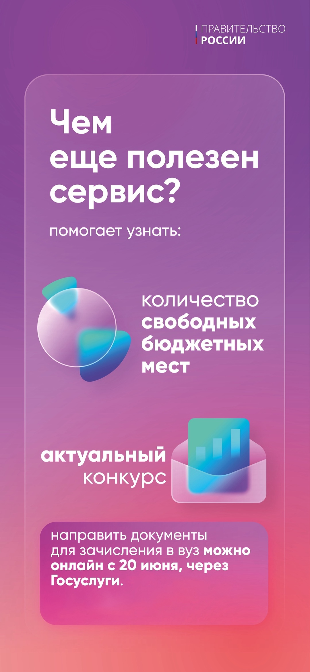Подобрать специальность и вуз теперь можно с помощью сервиса «жизненная ситуация» на портале госуслуг