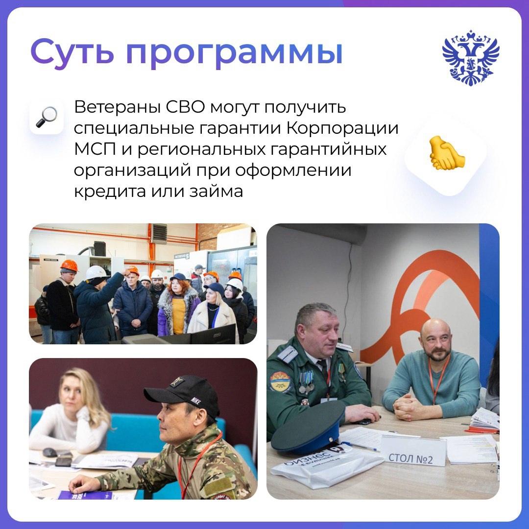 Герои в бизнесе: помогаем участникам СВО раскрыть предпринимательскую жилку и запустить своё дело