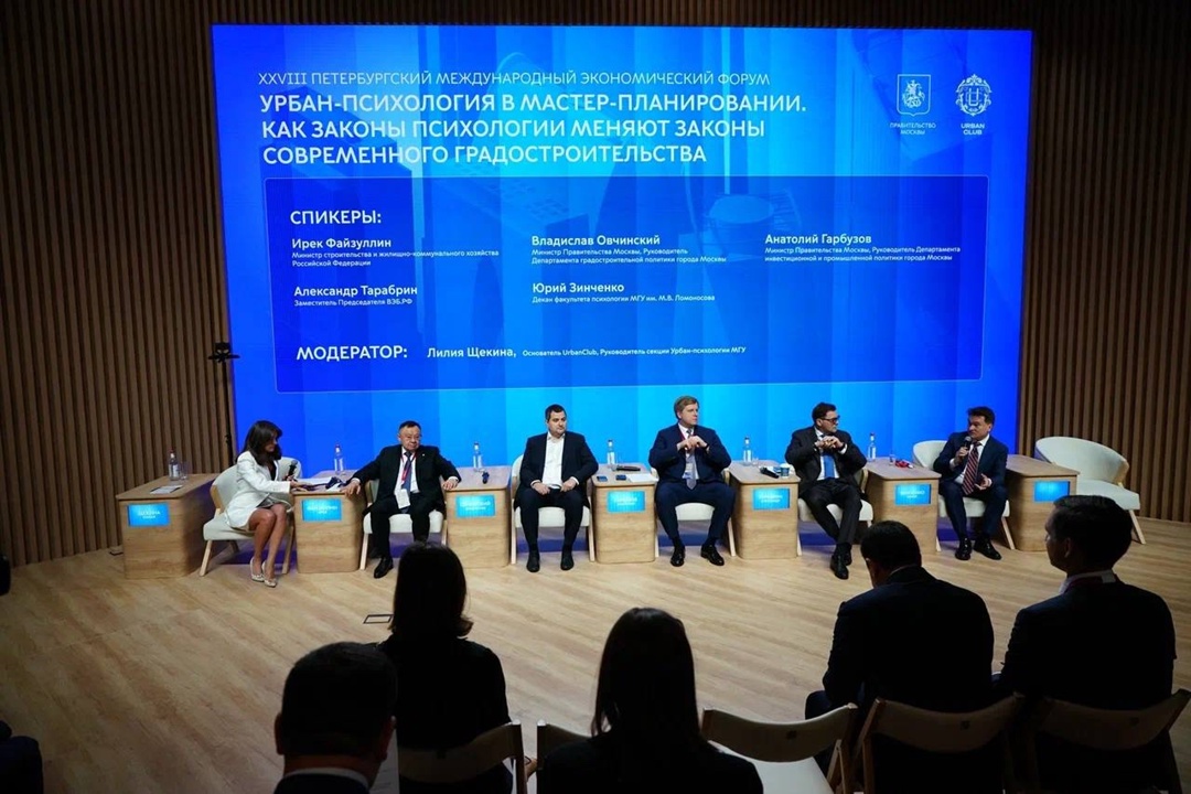 Глава Минстроя России Ирек Файзуллин принял участие в сессии «Урбан-психология в мастер-планировании