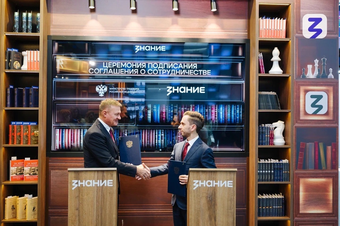 Минтранс России и Общество «Знание» объединяют усилия в развитии просвещения