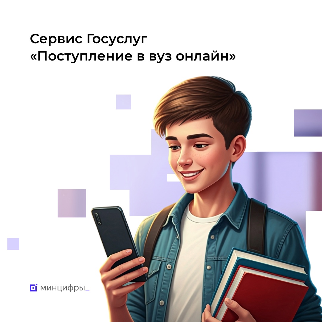 Поступай онлайн: на Госуслугах стартовал приём заявлений в вуз