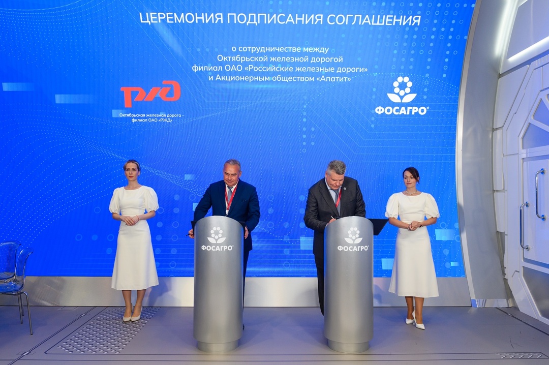 ФосАгро и Октябрьская железная дорога в рамках ПМЭФ заключили соглашение о сотрудничестве