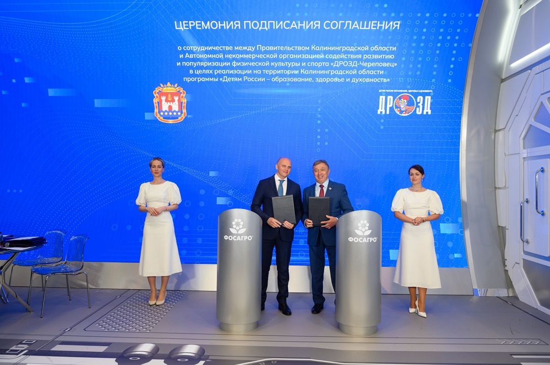Всероссийская программа развития детского спорта ДРОЗД и Калининградская область заключили соглашение о сотрудничестве