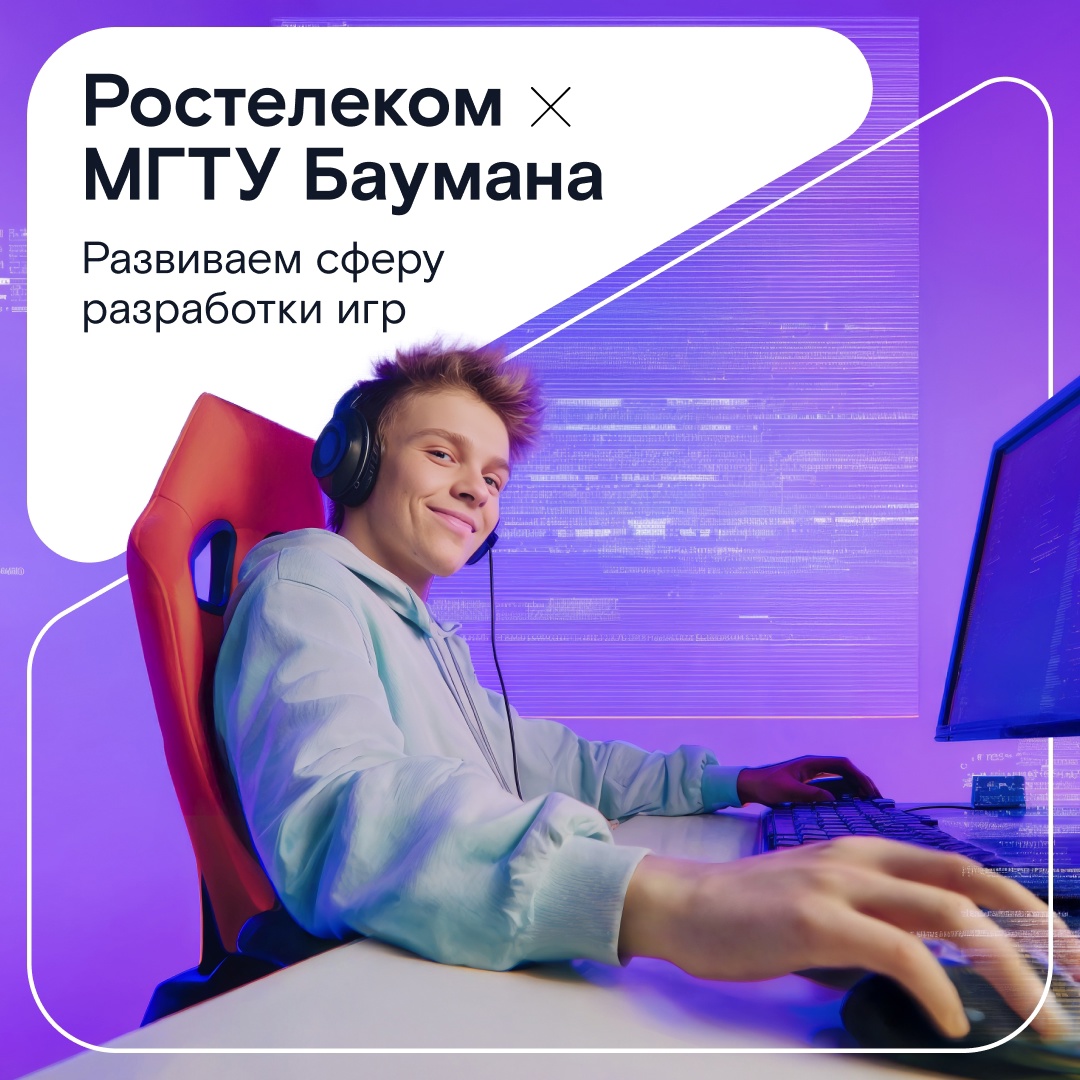 Ростелеком и МГТУ им. Баумана договорились на ПМЭФ-2025 о сотрудничестве, чтобы развивать индустрию отечественного гейминга и поддержать молодых разработчиков.