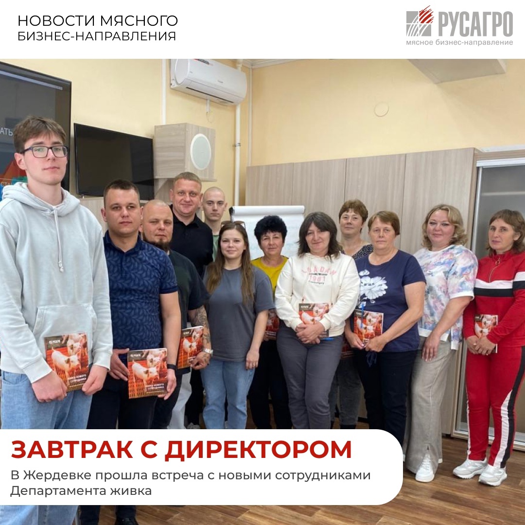 В Жердевке прошла встреча новых сотрудников Департамента живка с директором по производству живка Мясного бизнеса «Русагро» Евгением Туковским в рамках…