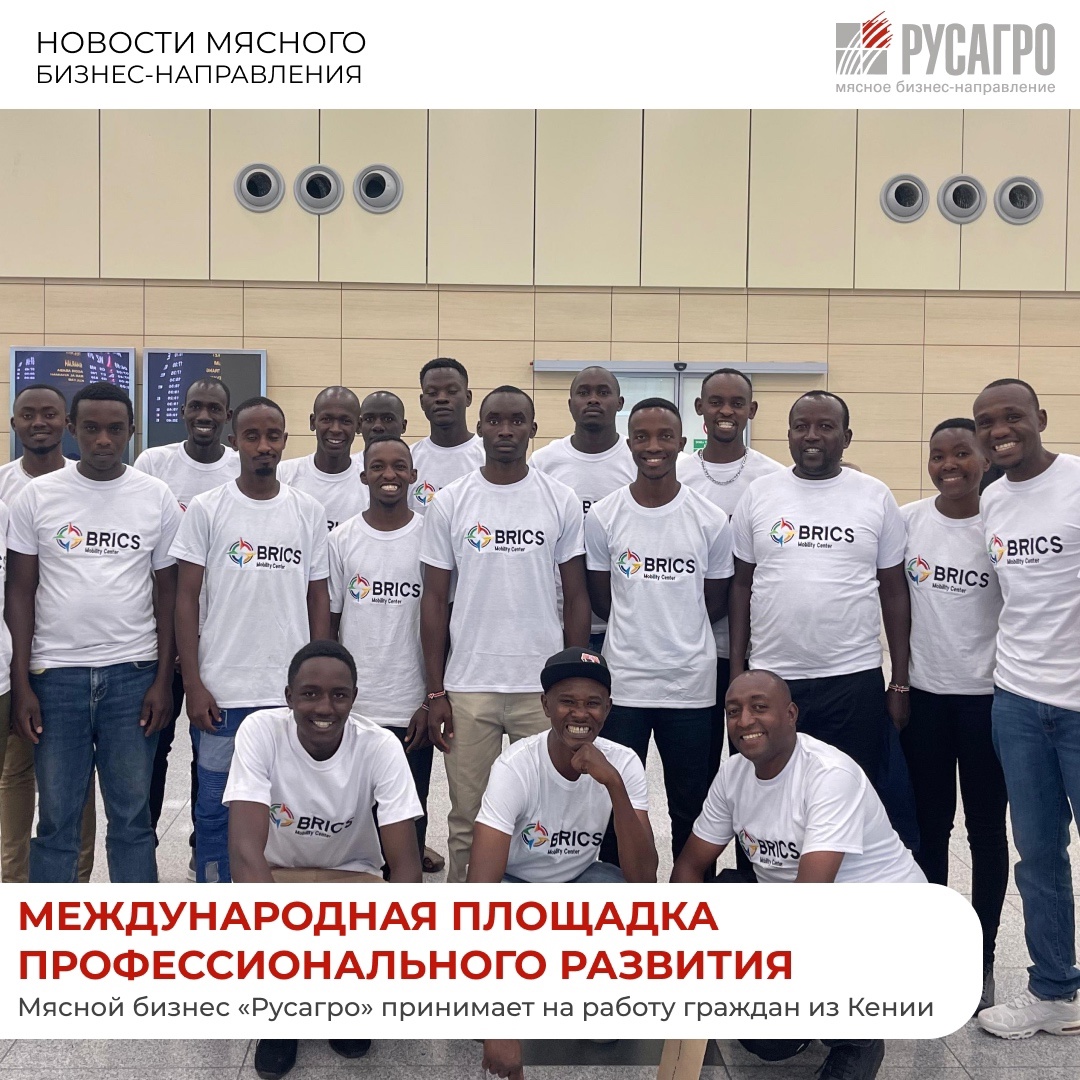 Мясной бизнес «Русагро» уверенно укрепляет позиции центра международного профессионального развития